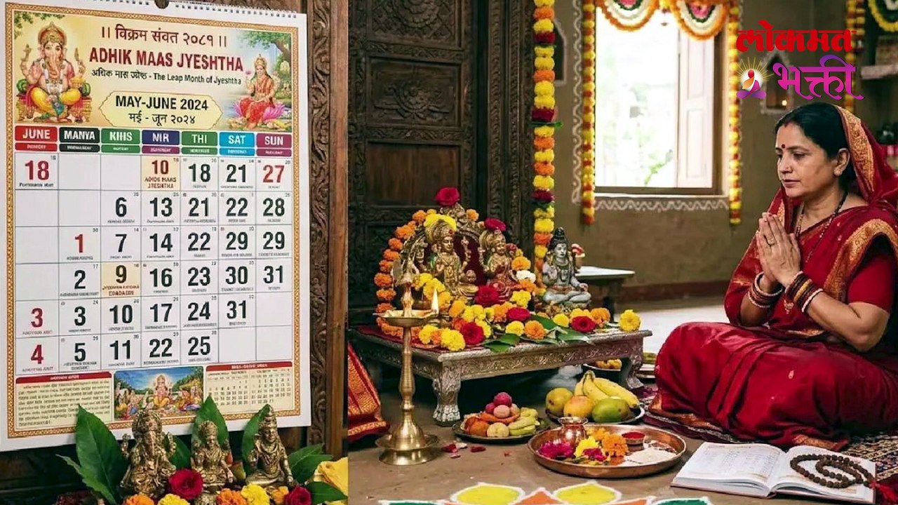 अधिक मास, 1 गोष्ट करा लाभ होतोच