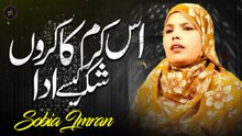 Is Karam Ka kron Shukar | Naat | Prophet Mohammad PBH | Sobia Imran |  Iqra In The Name of Allah