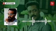'സൗണ്ട് തോമ'യേക്കാൾ കഠിനമായ അവസ്ഥ, ഇടുപ്പെല്ല് മുറിച്ചെടുത്തുള്ള ചികിത്സ; പോരാടി ജയിച്ച ജീവിതവുമായി അശ്വിൻ കുമാർ