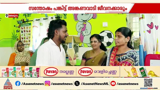'ഇനിയും കൂടുമെന്നാണ് പ്രതീക്ഷ'; വേതന വർധനവിൽ സന്തോഷം പങ്കുവെച്ച് അങ്കണവാടി ജീവനക്കാർ