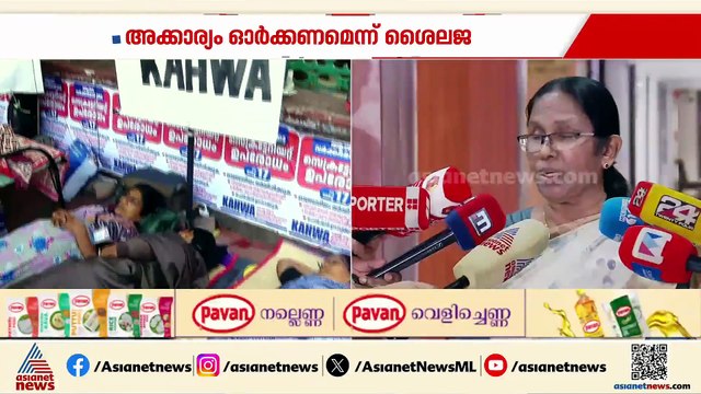 UDF സർക്കാർ ആശമാരുടെ ഓണറേറിയം വർധിപ്പിച്ചത് സ്വാ​ഗതം ചെയ്യുന്നുവെന്ന് കെകെ ശെെലജയും ശ്രീമതി ടീച്ചറും