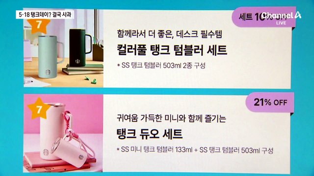 ‘책상에 탁!’…스타벅스, 5·18에 ‘탱크 데이’ 논란