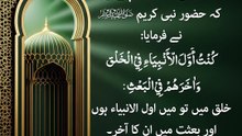 أوَّلُ الأنْبِيَاءِ — خلق میں اول، بعثت میں آخر (حصہ 6)