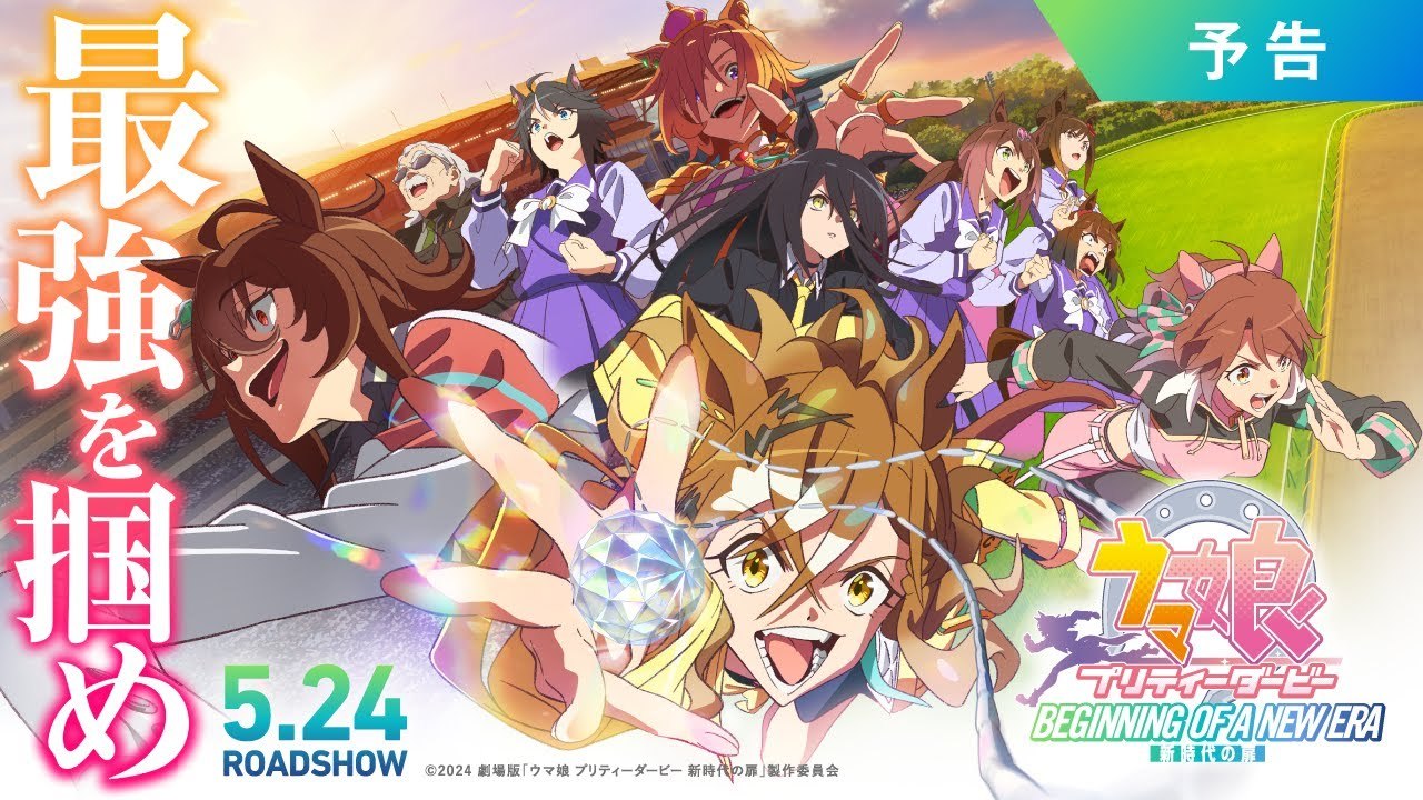 UMAMUSUME: PRETTY DERBY – El inicio de una nueva era | Tráiler oficial subtitulado