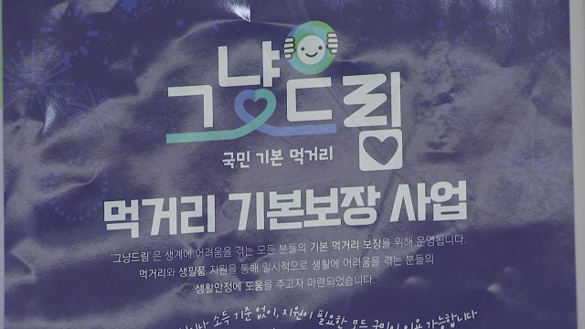 [경기] 경기도, '그냥드림' 무상 지원...하반기 전 시군 확대 / YTN