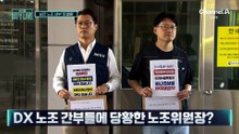 [김종석의 리포트]“노조위원장님 잠깐만요”…삼성전자 노노갈등 격화
