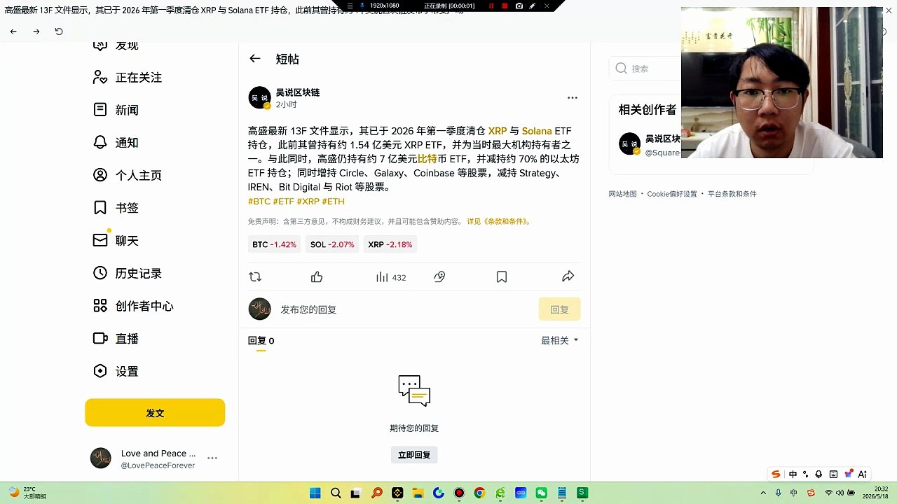 高盛的13F文件犹如一纸催命符，直接把XRP和SOL的棺材板给死死钉穿了！清仓！一股不留！彻底清仓XRP和Solana ETF！你们不是天天意淫“机构牛”吗？不是天天跪求华尔街来接盘吗？醒醒吧！聪明钱已经把刀挥下，提着你们的血汗钱夺路狂奔了！