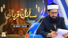 Qurbani ke Masail | Eid ul Azha Special | 18 May 2026 - ARY Qtv