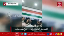 ಕೆಪಿಸಿಸಿ ಕಚೇರಿ ಸಭೆಯಲ್ಲಿ ಎರಡು ಯುವ ಕಾಂಗ್ರೆಸ್​ ಗುಂಪುಗಳ ಮಧ್ಯೆ ಜಟಾಪಟಿ: ಕೈ ಕೈ ಮಿಸಲಾಯಿಸುವ ಹಂತಕ್ಕೆ ತಲುಪಿದ ಘರ್ಷಣೆ