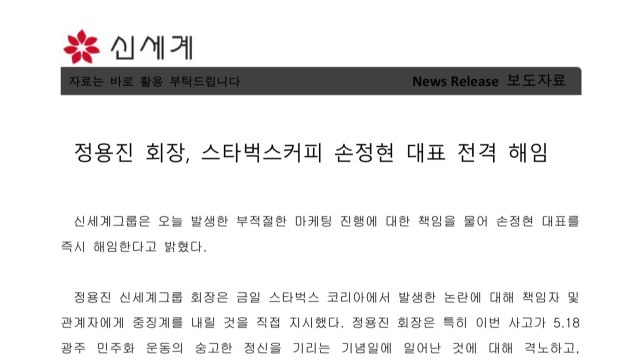 5·18 '탱크데이' 논란에...정용진, 스타벅스코리아 대표 해임 / YTN