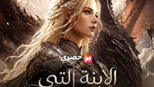 الابنة التي تحكم التنانين | الفيلم الكامل | دراما فانتازيا ملحمية مترجمة