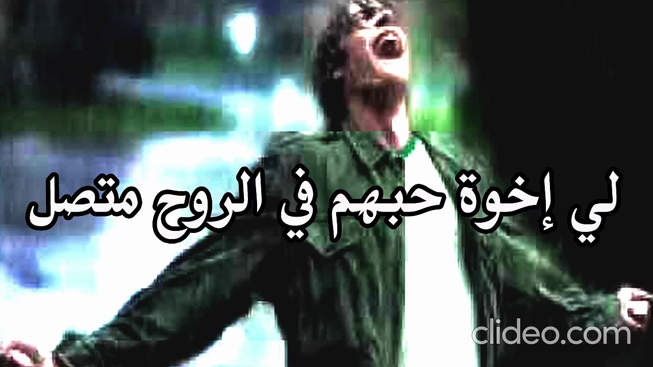 أنشودة لي إخوة حبهم في الروح متصل