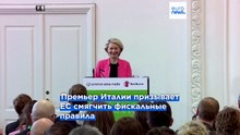 Мелони-Еврокомиссии: "Энергетика - такой же приоритет, как и оборона"