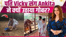 Ankita Lokhande Gaushala Video: Vicky Jain संग अंकिता ने किए Sri Sri Ravi Shankar के दर्शन!