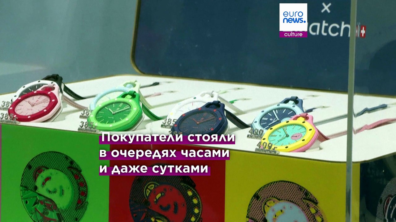 Поп-бум часов: Swatch призывает к спокойствию н...