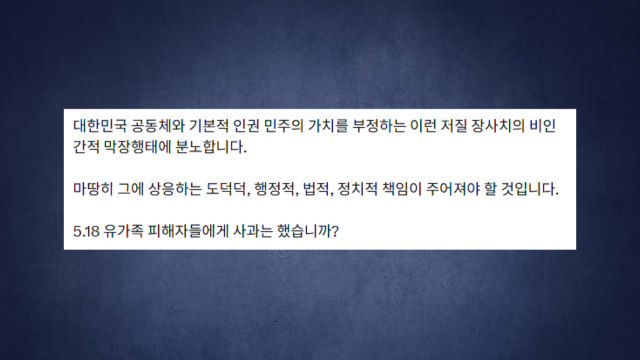 이 대통령, 스타벅스 '탱크 데이' 논란에 비인간적 막장 행태 / YTN