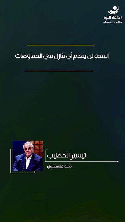 العدو لن يقدم أي تنازل في المفاوضات | 2026-05-18
