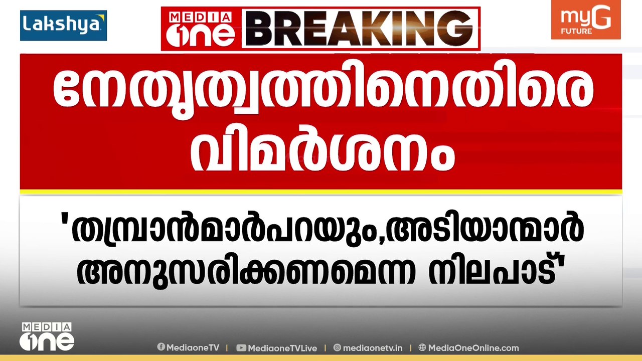 CPM കാസർകോട് ജില്ലാ സെക്രട്ടറിയേറ്റിൽ സംസ്ഥാന ന...