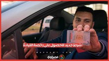 الداخلية تضع شرطا جديدا للحصول على رخصة قيادة المركبات