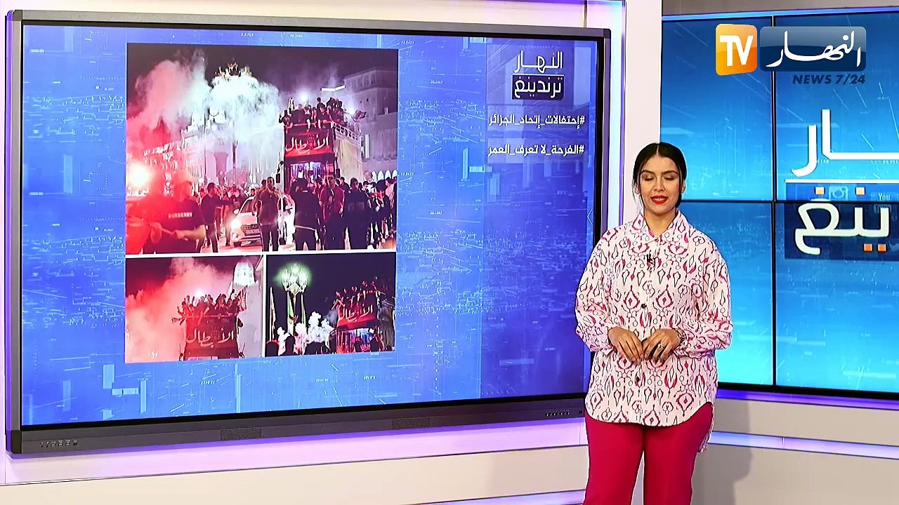 ترندينغ النهار: إحتفالات إتحاد الجزائر والفرحة لا تعرف العمر.. أبرز ما تداولته المواقع