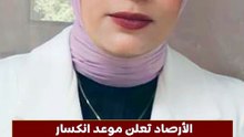 الأرصاد تعلن موعد انكسار الموجة الحارة وتوجه نصائح للمواطنين