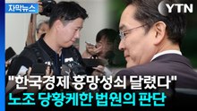 [자막뉴스] 긴급 제동 건 법원에 삼성 노조 '절망'..."사후에는 회복할 수 없는 수준" / YTN