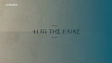 Η Γη της Ελιάς Επ122 - 5ος Κύκλος