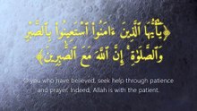 سورة البقرة | آيات 152-155 | Surah Al-Baqarah 2:152-155 | تلاوة تملأ القلب سكينة وإيمان