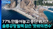 [자막뉴스] 이란 전쟁에 발목 잡혔다... 2028년 '하늘길 개척'에 빨간불 / YTN