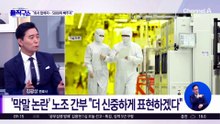 삼성전자 노조 간부 “회사 없애 버려야” 발언 논란