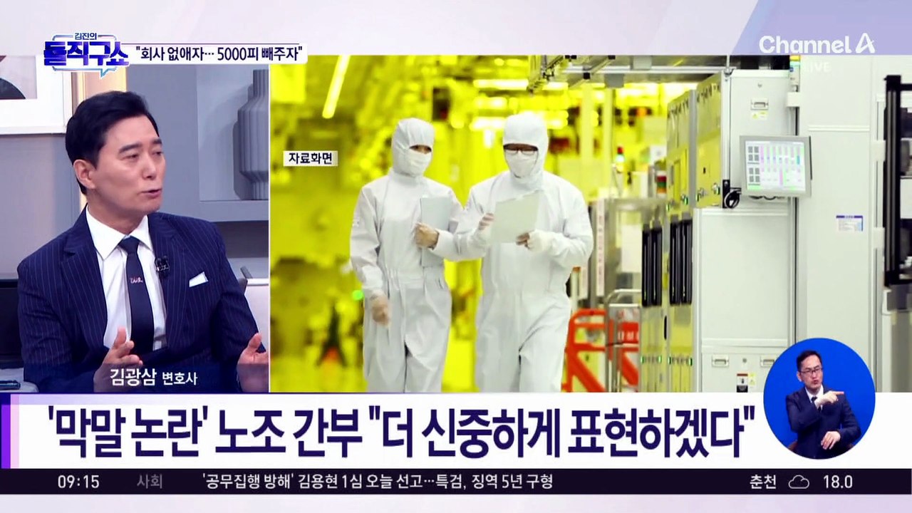 삼성전자 노조 간부 “회사 없애 버려야” 발언 논란