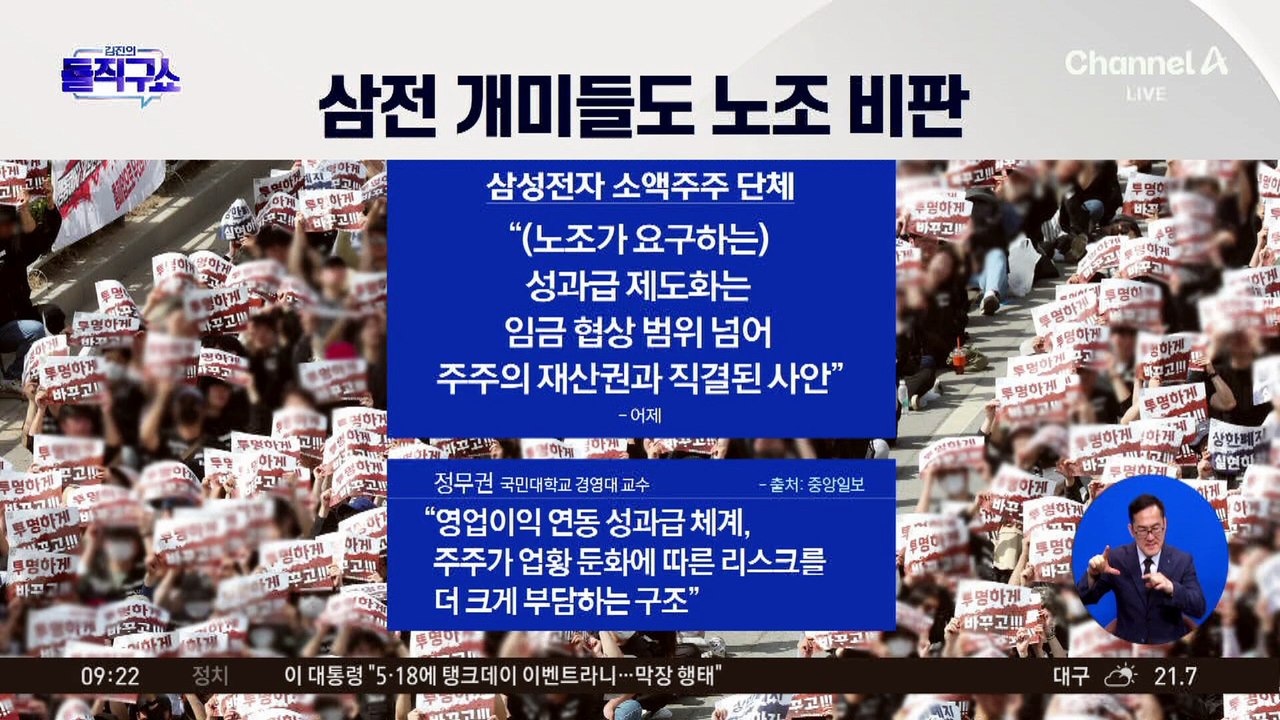 삼성전자 개미들도 반발 “노조의 성과급 요구 반대”