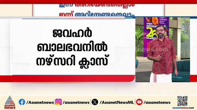 പ്ലസ് ടു പരീക്ഷ ഫലം മെയ് 26ന്; നമ്മുടെ കേരളം ആപ്പിൽ ഫലമറിയാം|ഇന്ന് അറിയേണ്ടതെല്ലാം