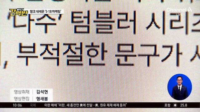 [돌직구 강력반]스타벅스 ‘5·18 탱크데이’ 이벤트 논란…대표 전격 경질