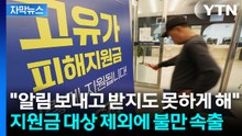 [자막뉴스] "제가 상위 30%였다니 놀랍네요"...고유가지원금 신청했다가 허탈 / YTN
