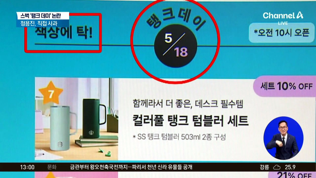 정용진, 스타벅스 ‘탱크데이’ 논란에 직접 사과