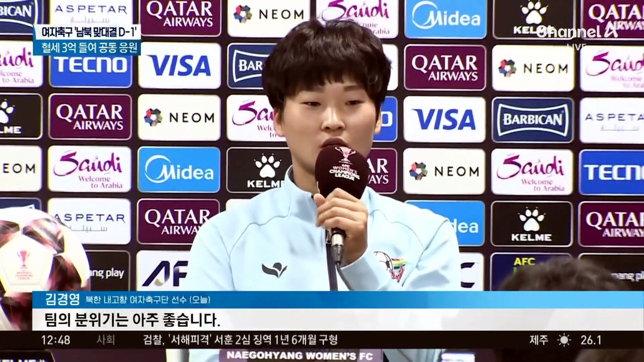 내고향축구단, 기자회견 참석…“기대 부응 위해 전력 다할 것”