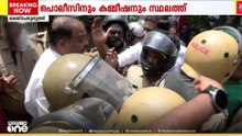 എറണാകുളം കിഴക്കന്പലം മലയിടംതുരുത്തു  ഉന്നതിയിലെ കുടിയൊഴിപ്പിക്കലിനിടെ സംഘർഷം...