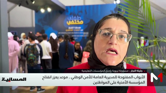 نشرة المسائية - 18/05/2026