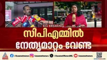 സിപിഎമ്മിൽ നേതൃമാറ്റത്തിൻ്റെ ആവശ്യമില്ല, നിലപാട് പിന്നീട് പറയാം: ടി.പി. രാമകൃഷ്ണൻ