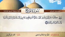 المصحف المرتل _ سورة نوح _ القارئ الشيخ محمد صديق المنشاوي رحمه الله