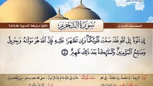 المصحف المرتل _ سورة التحريم _ القارئ الشيخ محمد صديق المنشاوي رحمه الله