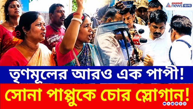 'চোর চোর' স্লোগান! জনতার ক্ষোভের মুখে ঢাকুরিয়ার ডন সোনা পাপ্পু!