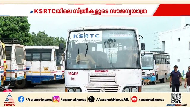 കെഎസ്ആർടിസിയിലെ സൗജന്യയാത്ര; ഉന്നത ഉദ്യോ​ഗസ്ഥരുടെ യോ​ഗം നാളെ | KSRTC | Women Free Travel