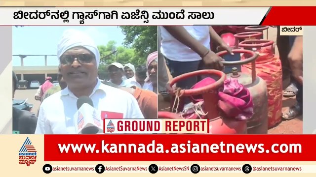 ಗೃಹ ಬಳಕೆಯ ಸಿಲಿಂಡರ್‌ ದರ ಏರಿಕೆ, ಕೊರತೆ ಆತಂಕ; ಗ್ಯಾಸ್‌ಗಾಗಿ ಏಜೆನ್ಸಿ ಮುಂದೆ ಕ್ಯೂ | Domestic Gas Price Hike