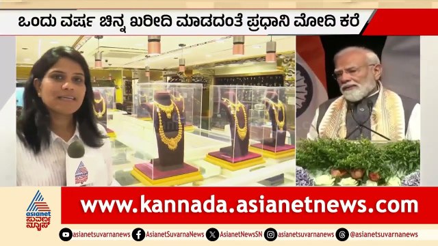 ಬೆಂಗಳೂರಿನ ಜ್ಯುವೆಲ್ಲರಿ ಶಾಪ್ ಗಳು ಖಾಲಿ ಖಾಲಿ; ಚಿನ್ನ ಖರೀದಿಗೆ ಬಾರದ ಗ್ರಾಹಕರು | Gold sales Drop In Bengaluru