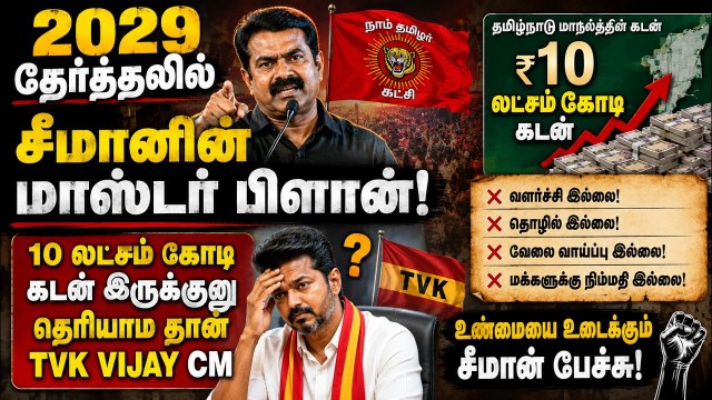 பத்து லட்சம் கோடி கடன் இருக்கு, இலவசம் தர முடியாதுனு நாங்கள் உண்மையை சொன்னோம்; தோற்றுப்போனோம்..