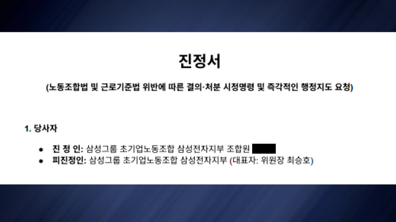 "집행부, 위법 절차로 파업"...초기업노조 일부 조합원, 노동부에 진정 / YTN