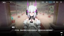 《战双：帕弥什》好感度剧情——[丽芙·仰光] 第5章