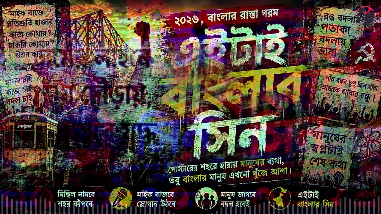 "এইটাই বাংলার সিন" Bengali  Rap Song 2026 I Bangla Rap 2026 #Banglarapsong2026